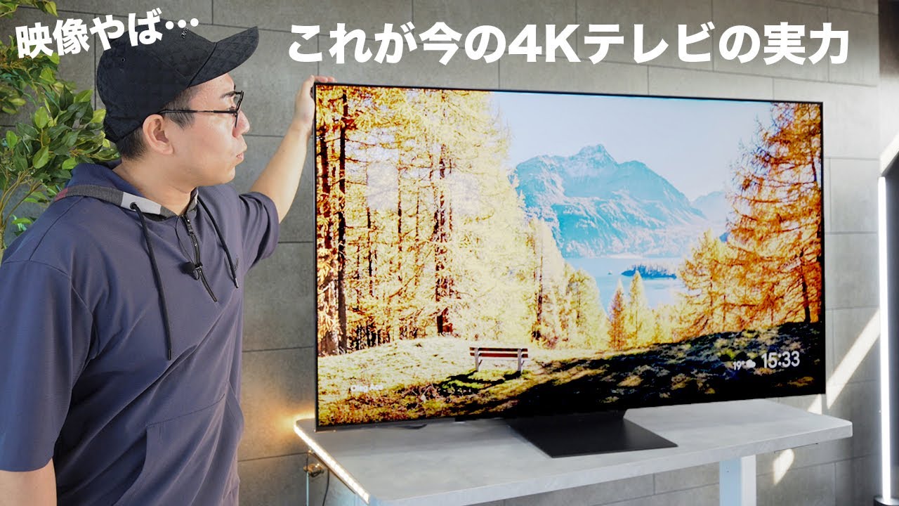 2024年のハイエンド4Kテレビが半端ない…!【TCL C855】