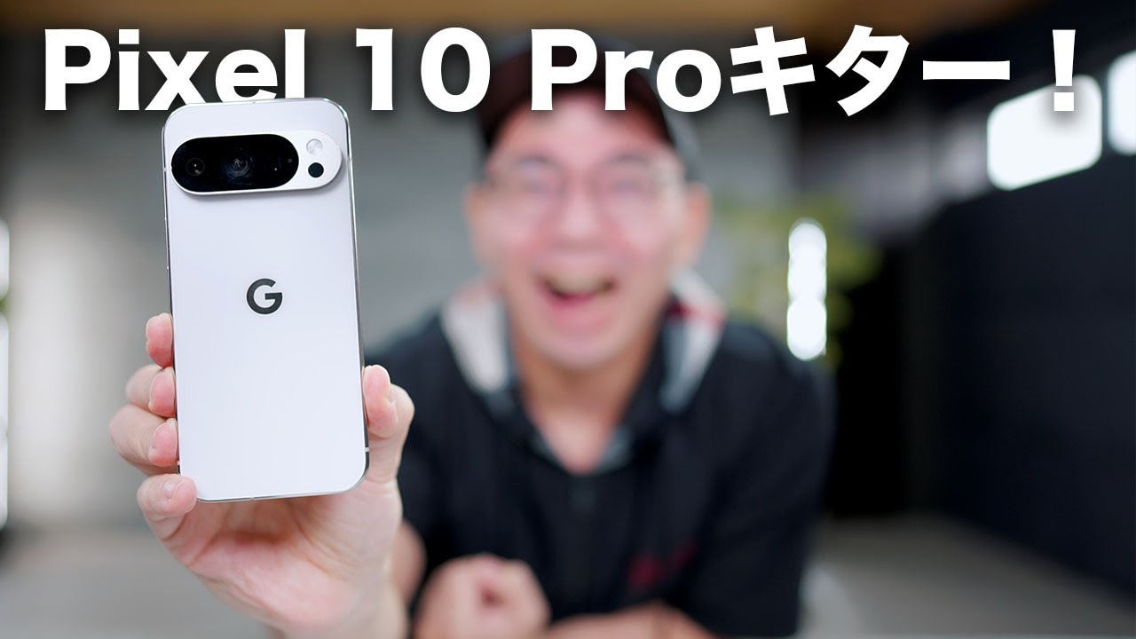 Google新型!Pixel 10 Proキター!!