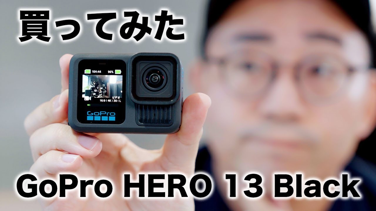 GoPro HERO 13 Black買ったぞ!今年の進化はどう?