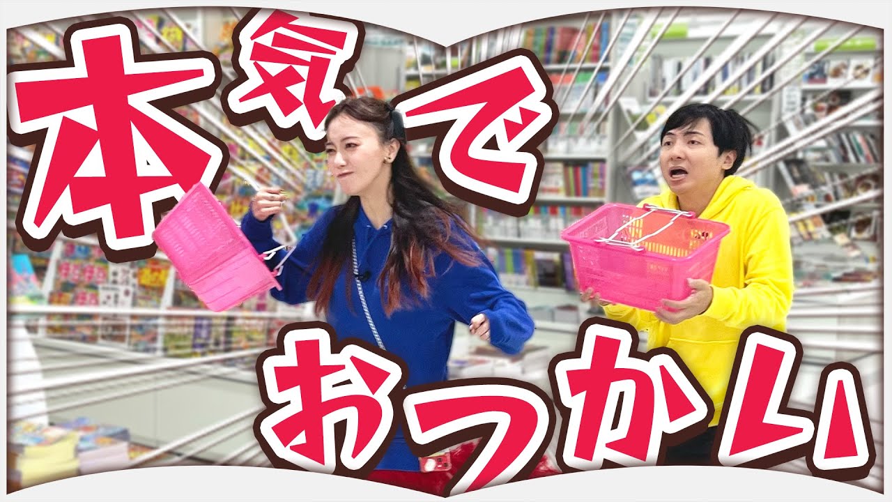 広すぎる本屋で大爆走!【はじめての(?)おつかい】