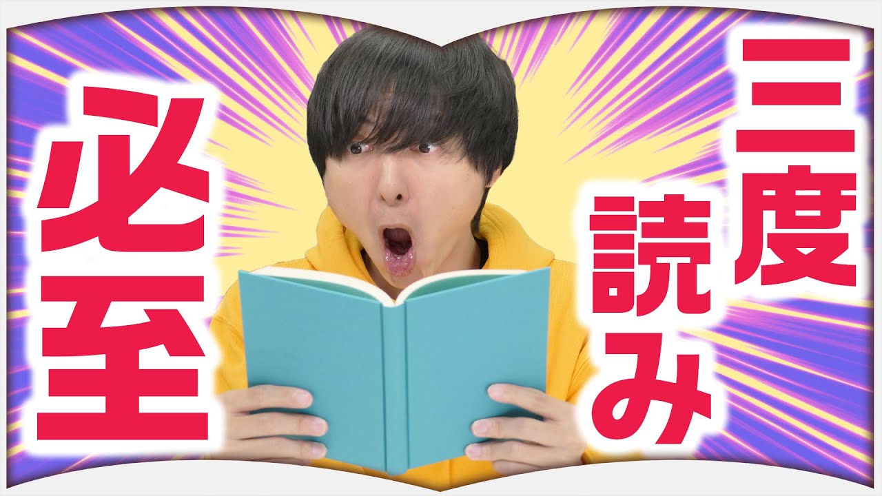 必ず読み返したくなるミステリ【3選】