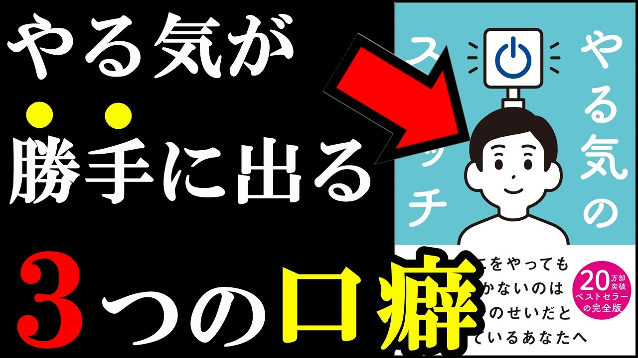 ガチで勝手にやる気でる裏ワザ、実はあったんです!!!『やる気のスイッチ』