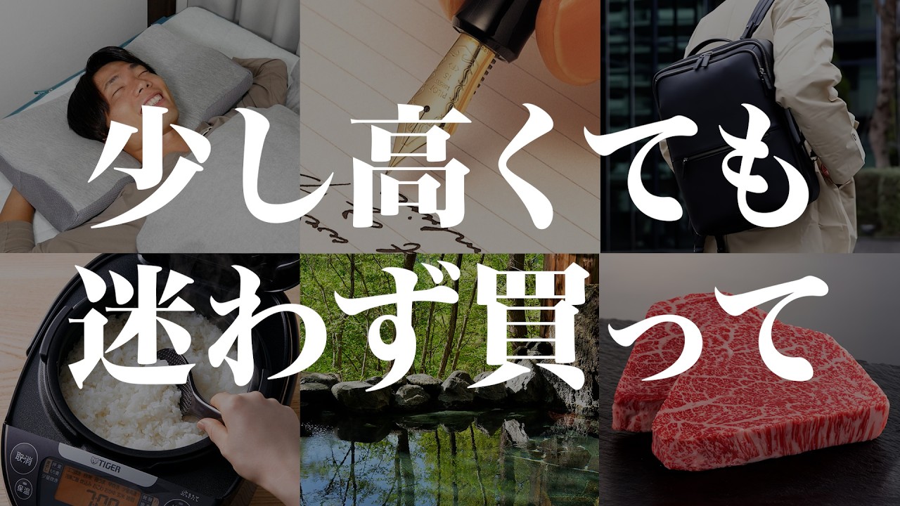 ちょっと高いけど買うべきモノ TOP20