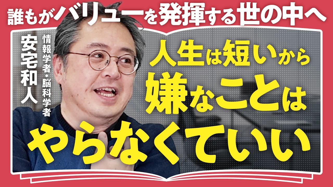【イシューからはじめよ】著者・安宅和人が語る／人類の課題と日本が果たすべき役割とは？【脳科学者・安宅和人】