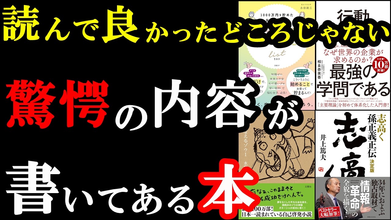 【作業用】どれか1つ、あなたの人生を変える、驚愕の内容が書かれている本5選!