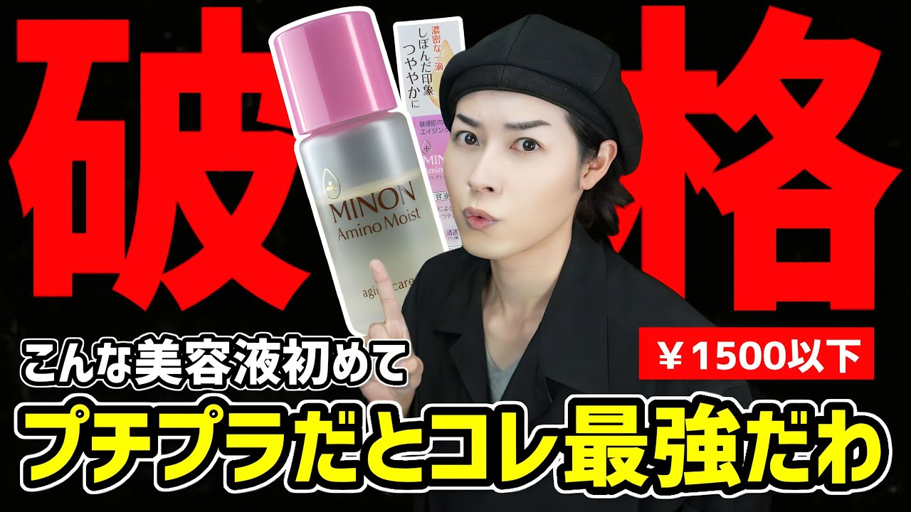 【破格のプチプラ】肌荒れに悩む全人類にオススメ。安い化粧水すらデパコス級に変えるコスパ最高美容液がコレだ【ミノンエイジングケアオイル】