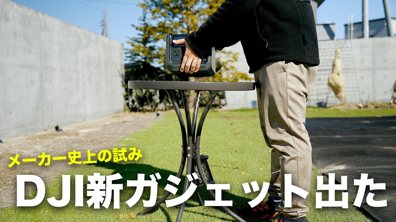 DJI初のポータブル電源出た!いきなり完成度高すぎるぞ【DJI Power 500】【DJI Power 1000】