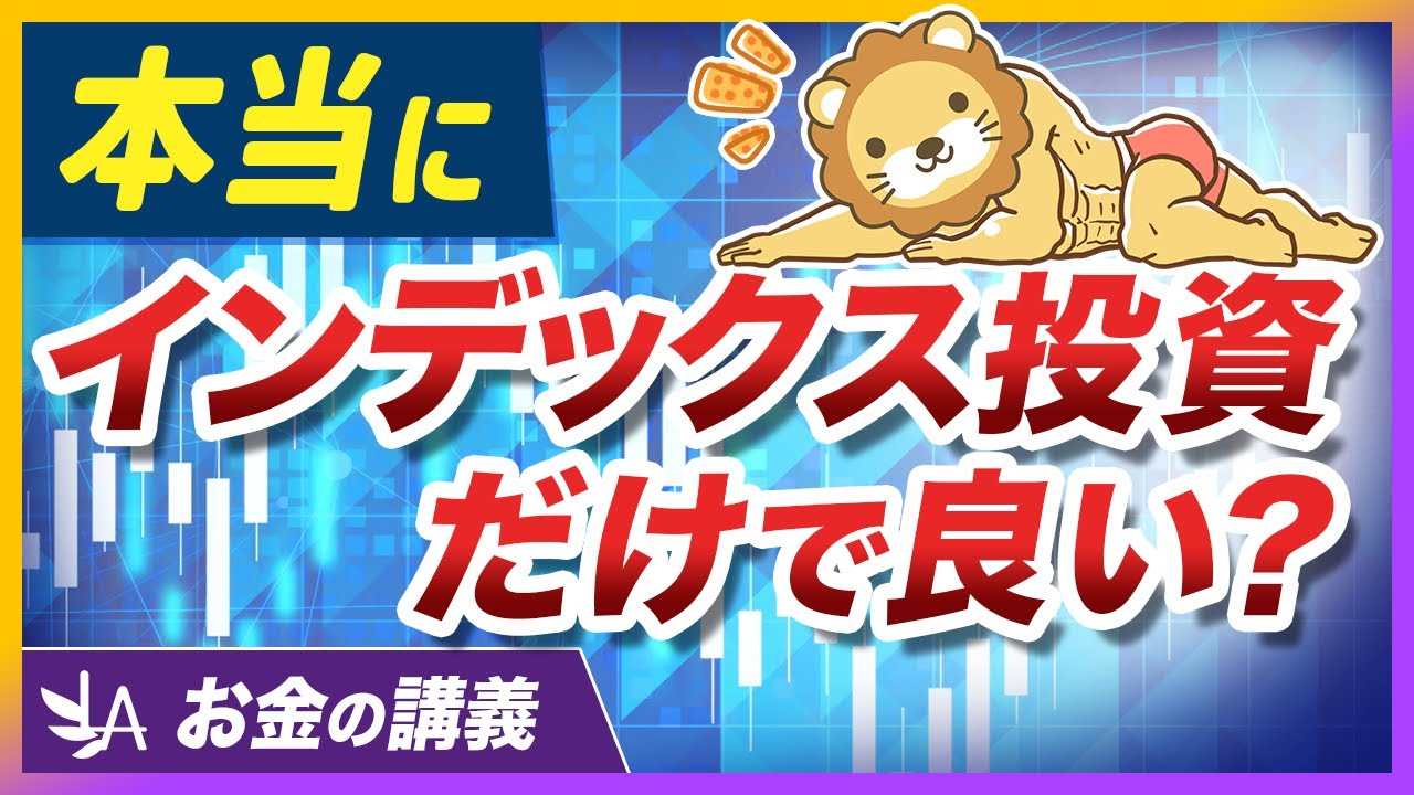 名著『ウォール街のランダム・ウォーカー』では利子・配当収入を推奨？学長の考えを徹底解説【リベ大公式切り抜き】