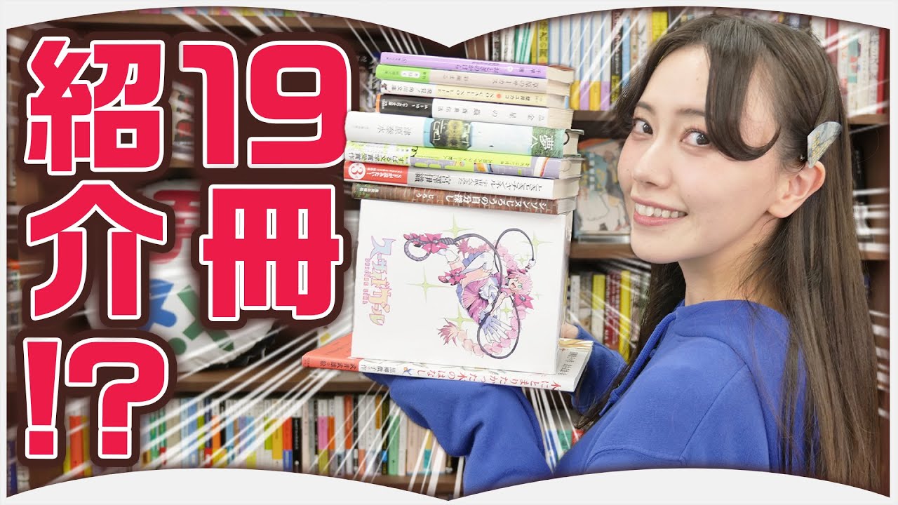 読書が好きすぎる私が最近読んだ本【2024年5月】