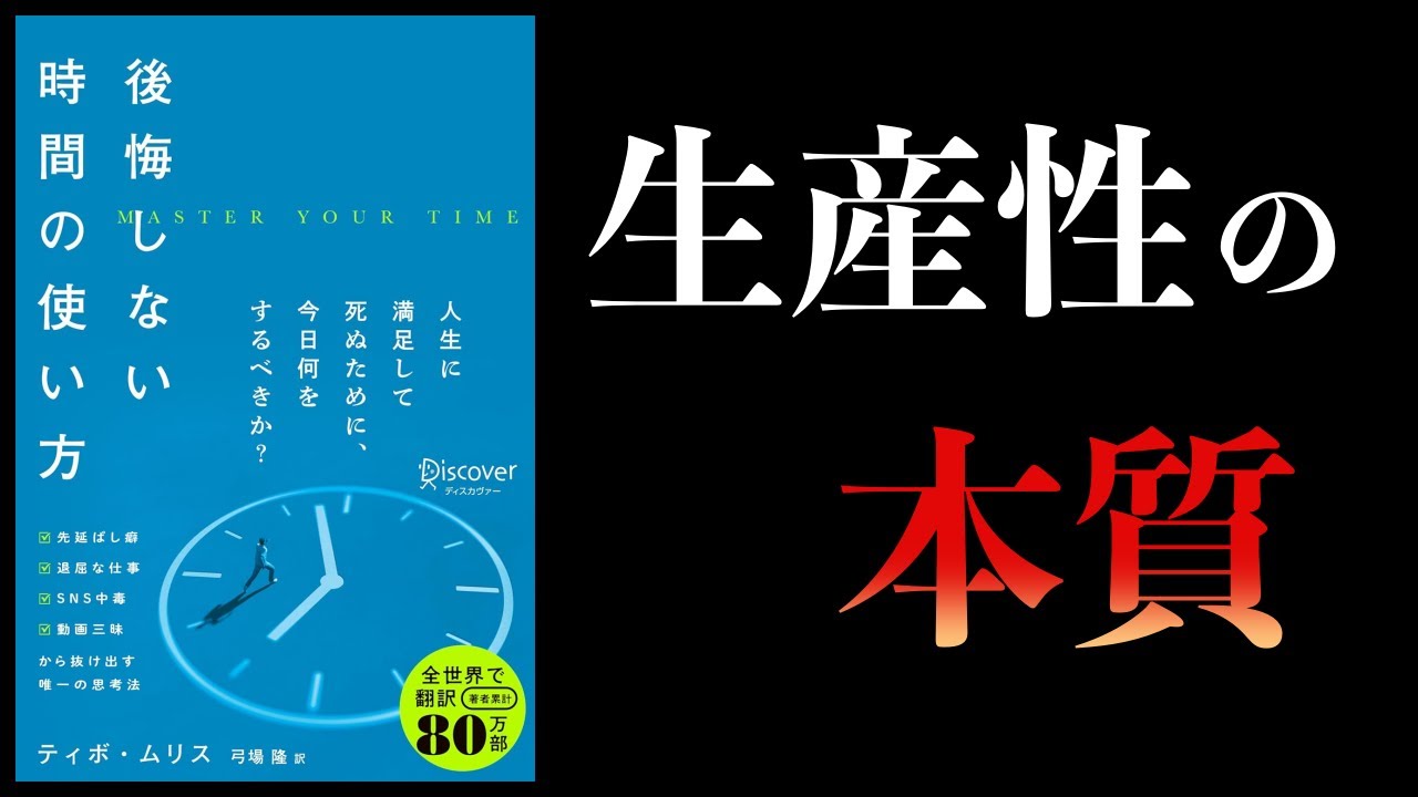 【10分で解説】後悔しない時間の使い方