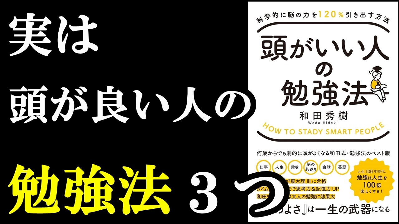脳の力を120%引き出す特別な勉強法があったんです!!!『科学的に脳の力を120%引き出す方法 頭がいい人の勉強法』