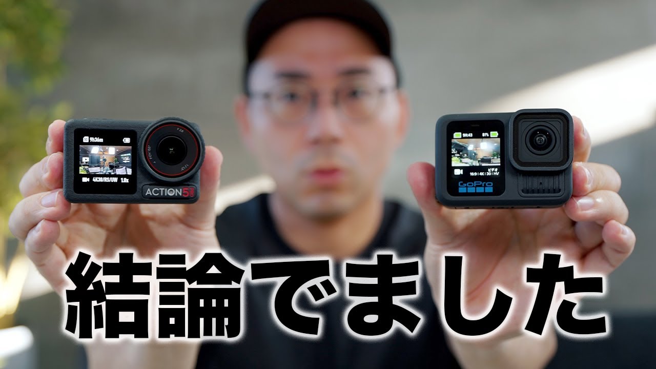 【結論でた】DJI Osmo Action 5 ProとGoPro HERO 13 Blackを比較した結果