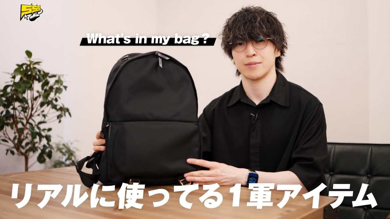 【カバンの中身】ガジェット系YouTuberの僕が本当に使っているモノたち