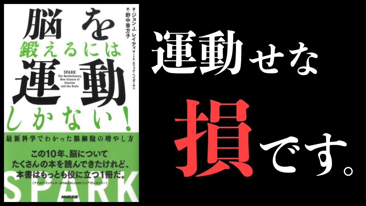 【特別編】運動の最強メリット3選、脳と心を整える6つの方法【脳を鍛えるには運動しかない等】