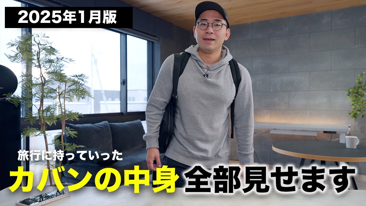 【カバンの中身】1月の旅行に持っていったガチお気に入りガジェット