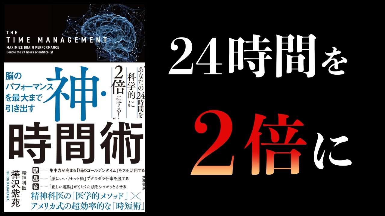【特別編】精神科医 樺沢紫苑 総まとめ【睡眠、運動、食事、禁煙、節酒、ストレス解消、脳内物質】