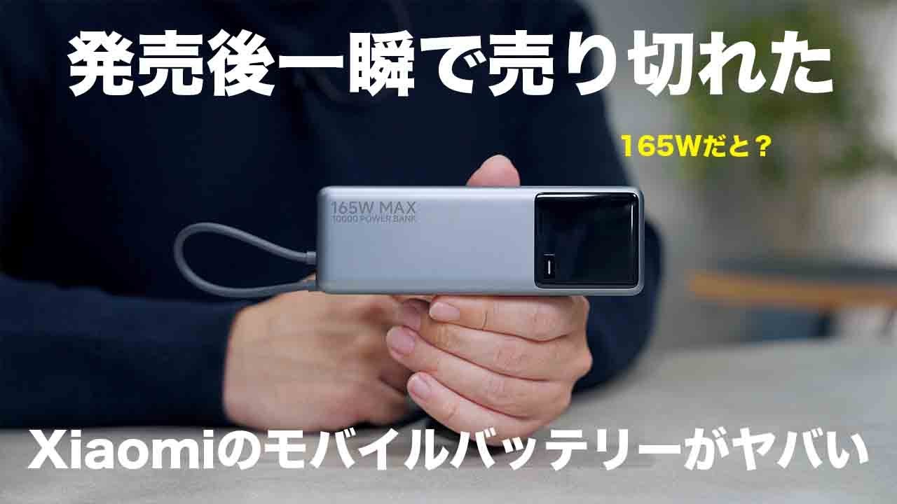 発売後一瞬で売り切れたヤバいスペックのモバイルバッテリー買ってみた