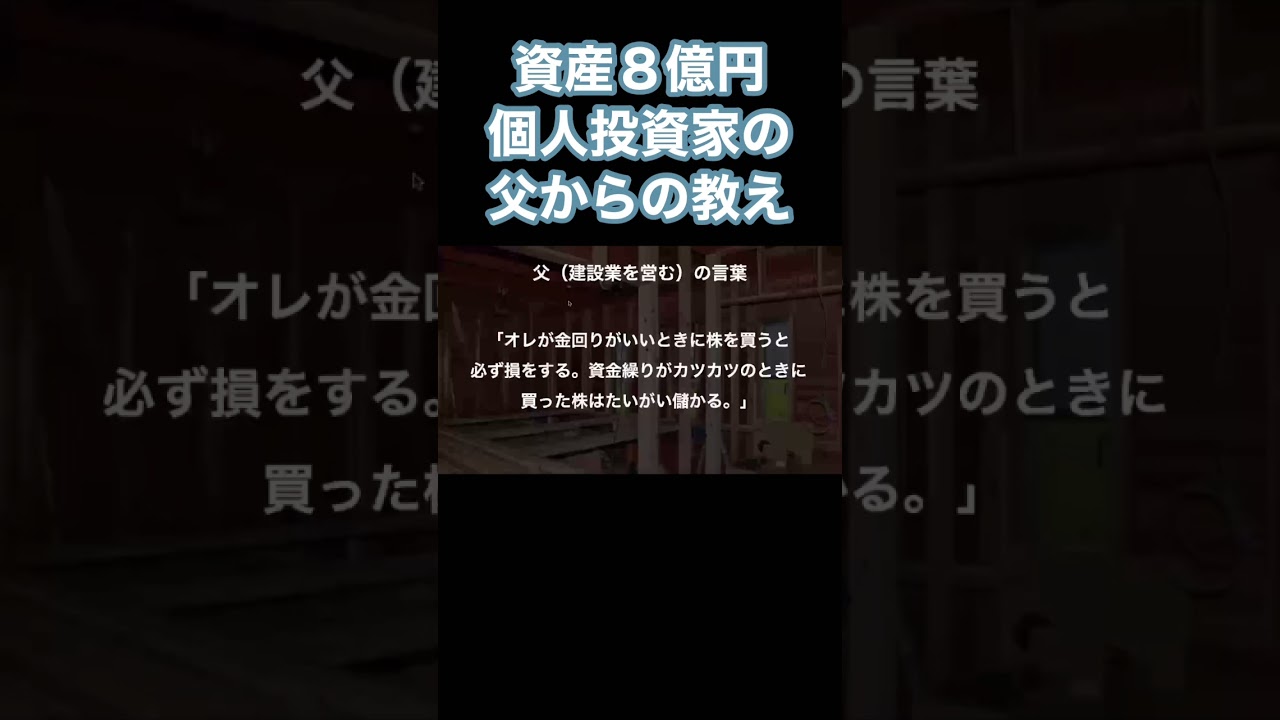 8億円投資家の父からの教え『ほったらかしで年間2000万円入ってくる 超★高配当株 投資入門 「自分年金」を増やす最強の5ステップ』 #投資 #お金 #shorts