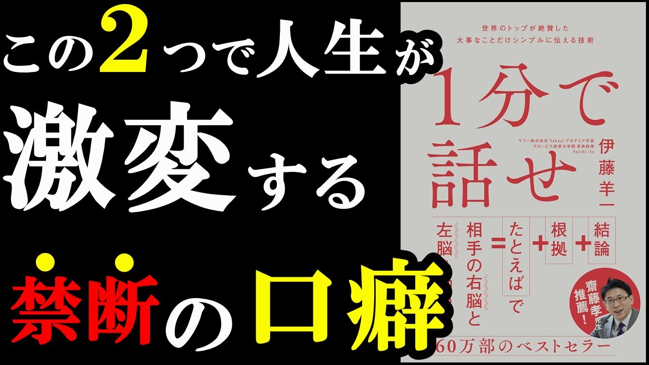 まだ読んでない人が羨ましい!誰でも1分で話せちゃう本『1分で話せ』