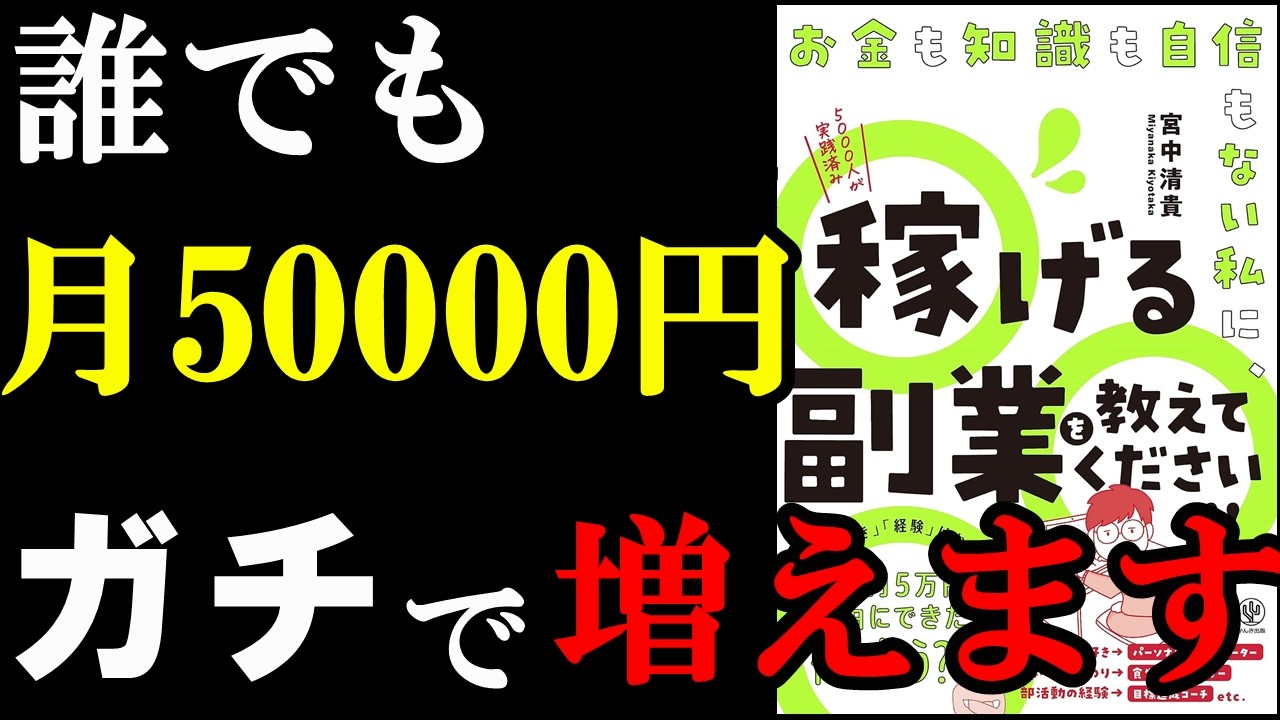 【信じられない】毎月5万円増える裏ワザ!『お金も知識も自信もない私に、稼げる副業を教えてください!!』