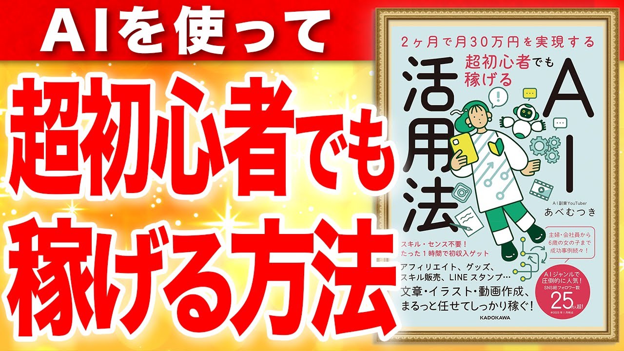 「2ヶ月で30万円を実現する超初心者でも稼げるAI活用法」あべむつき