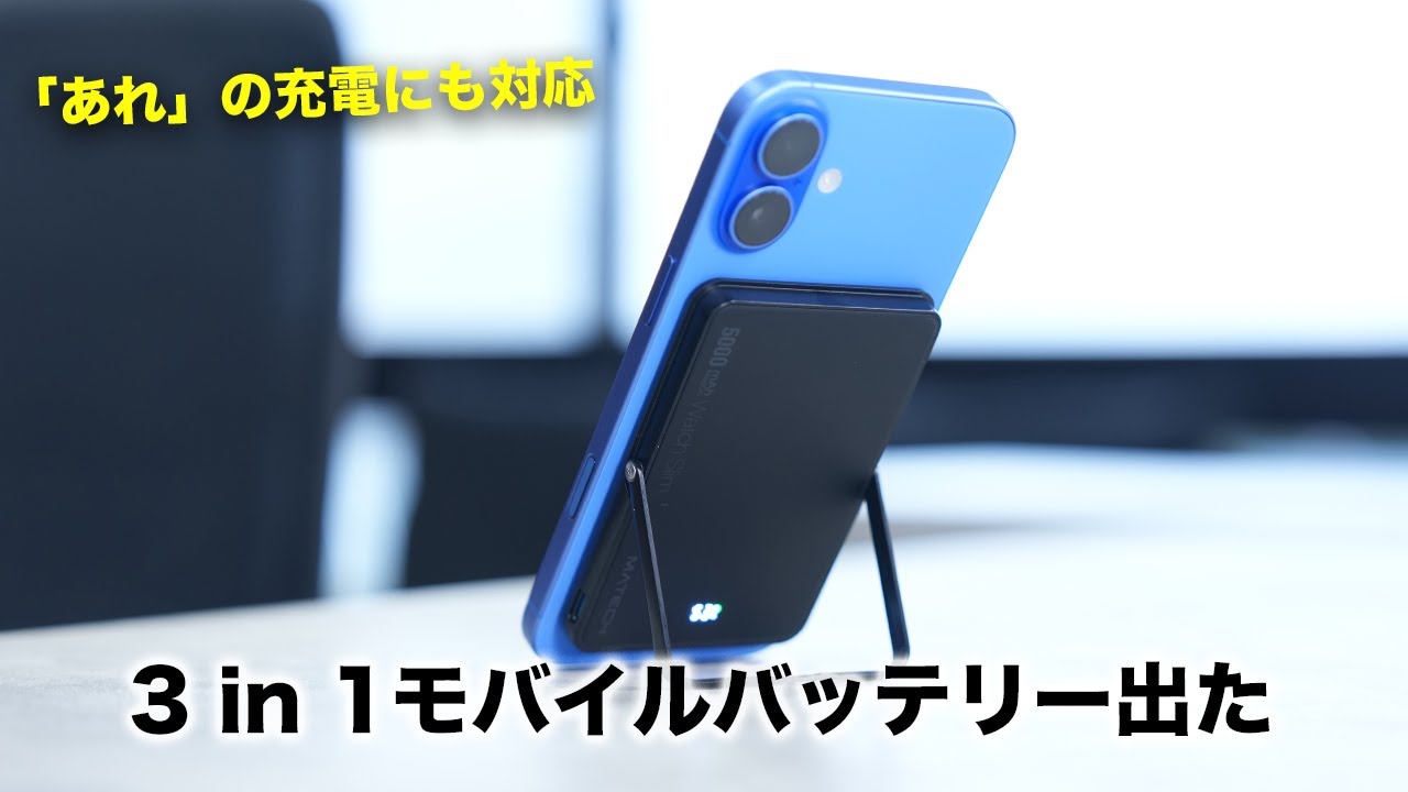 完全に理想すぎる3 in 1のQi2モバイルバッテリー出たぞ