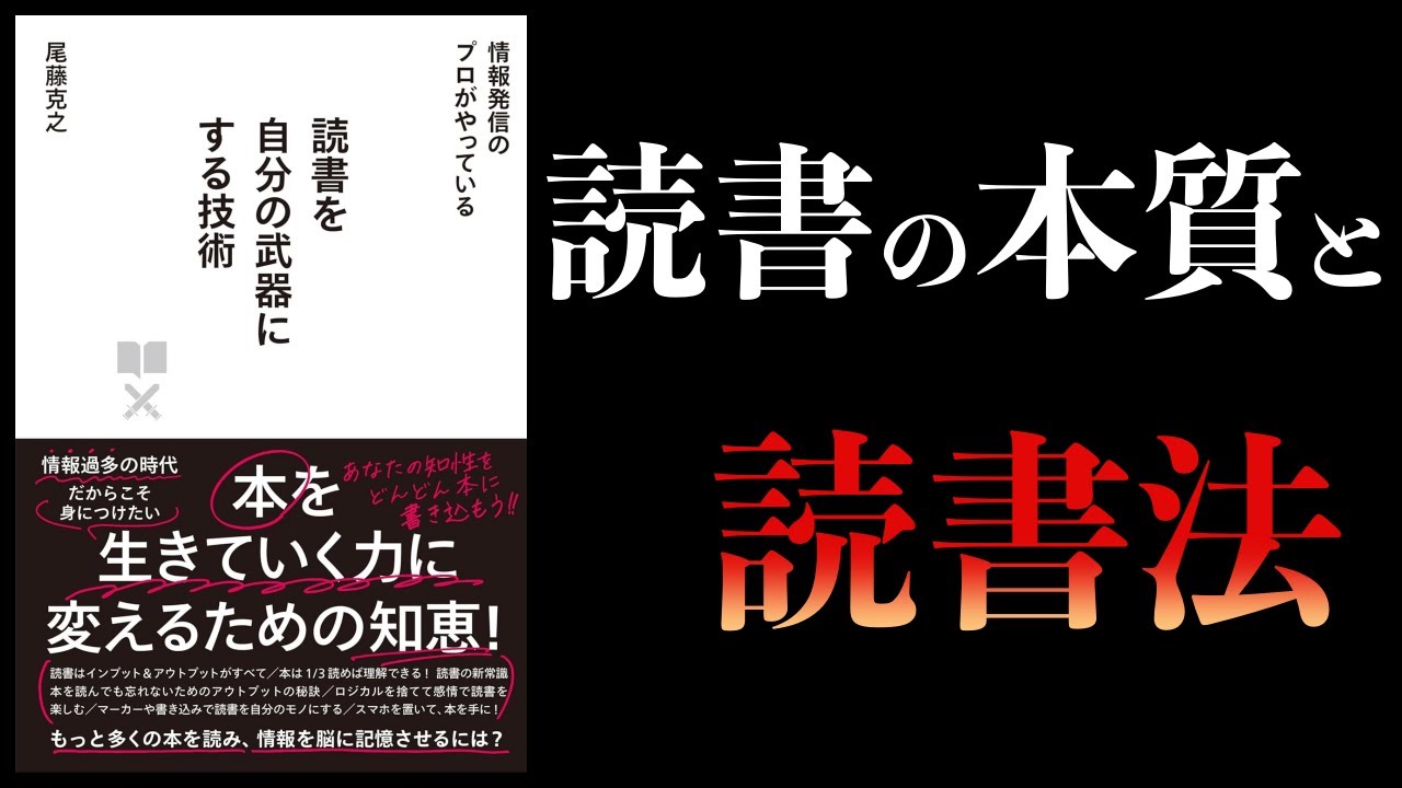 【10分で解説】読書を自分の武器にする技術