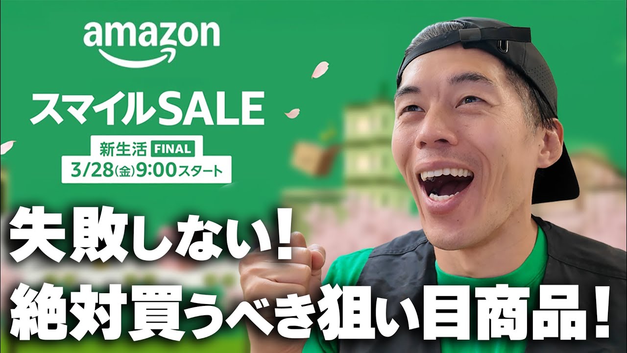 Amazonセールファイナル!失敗ナシ!絶対買うべきおすすめ商品!