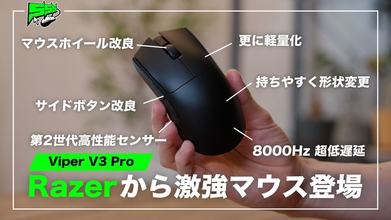 【Razer Viper V3 Pro】マジで進化してる...!早くも2024年最強候補のマウスが出たかもしれません