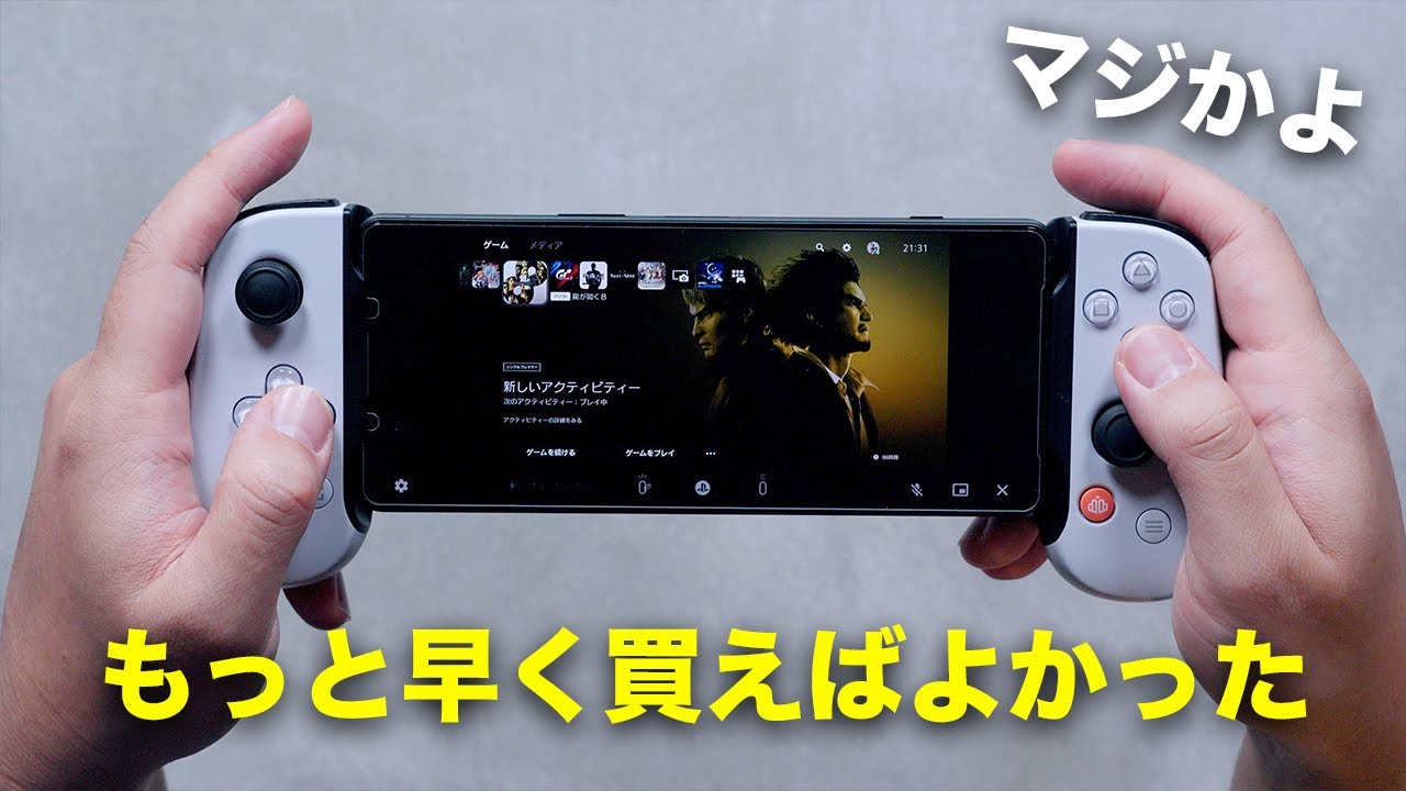 iPhoneが劇的に変わる話題のデバイス「BACKBONE ONE」買ってみた