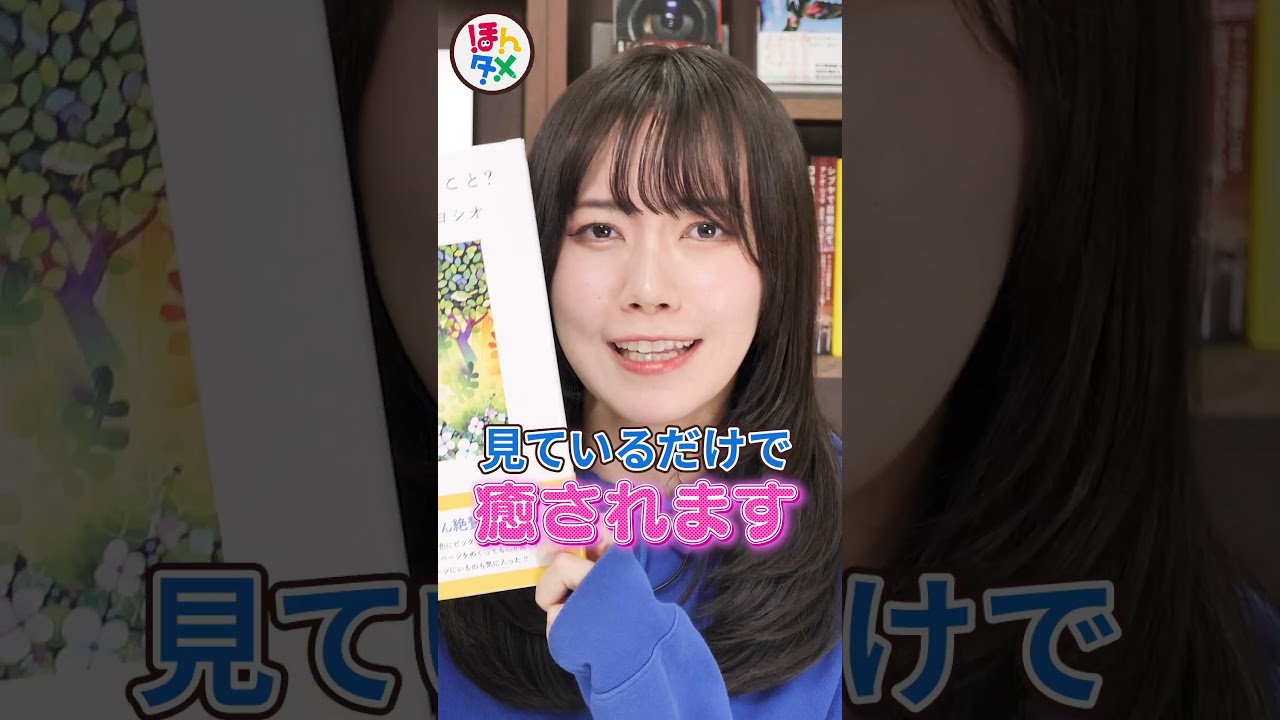 92歳の谷川俊太郎が伝えたいこと #本 #紹介