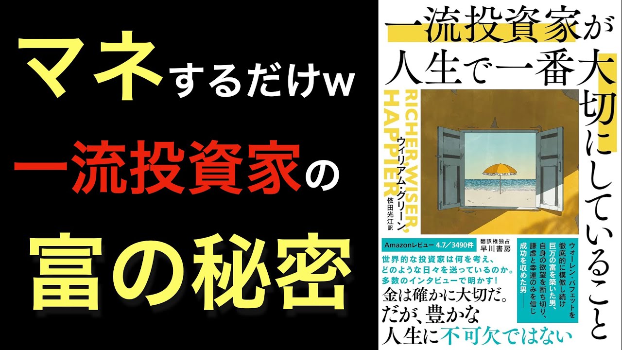 【名著解説】パクるは正義!65万ドルでバフェットのランチ券を買ったモニッシュ・パブライの投資法