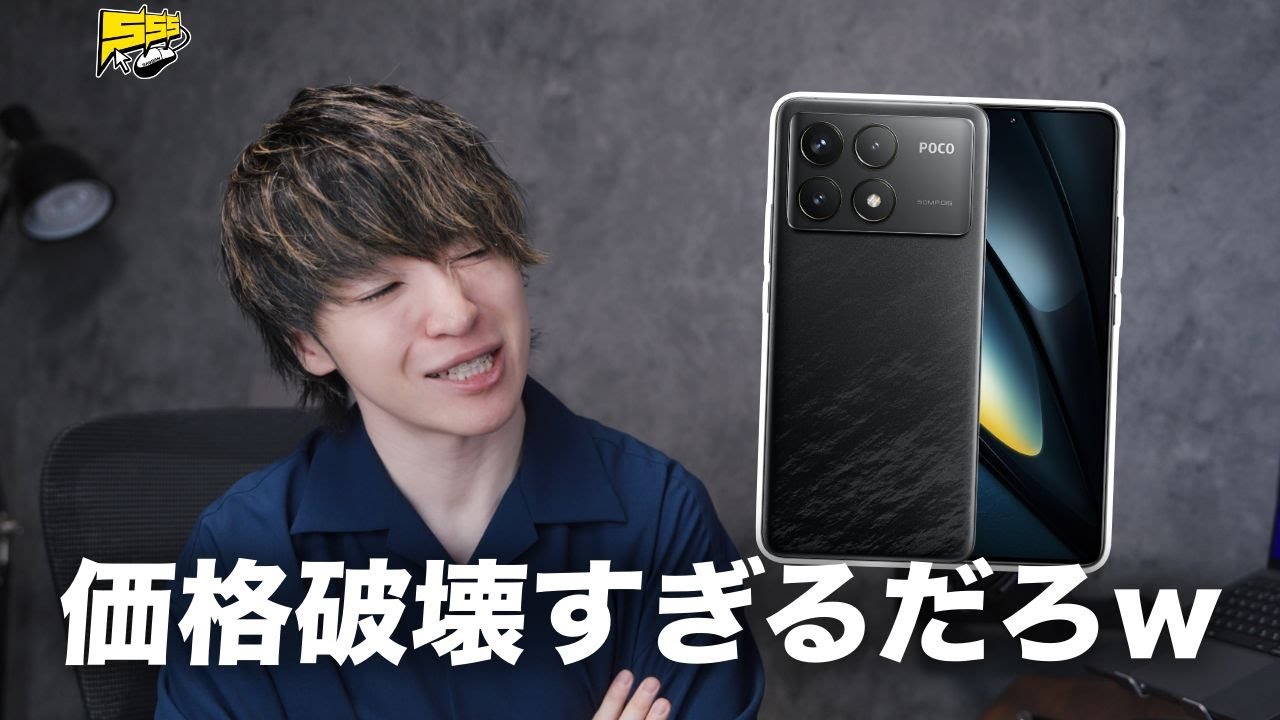 【安いし激強】スナドラ8 Gen 2積んでてこの値段は反則です | POCO F6 Pro レビュー