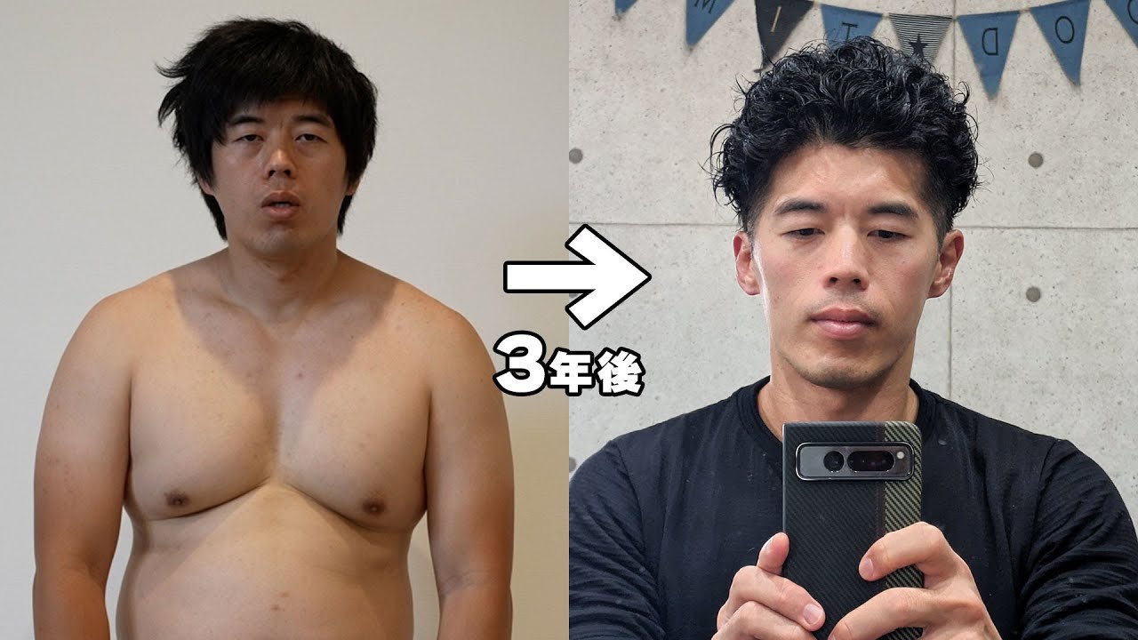 40歳が3年かけて20キロ痩せてイメチェンしてみた。