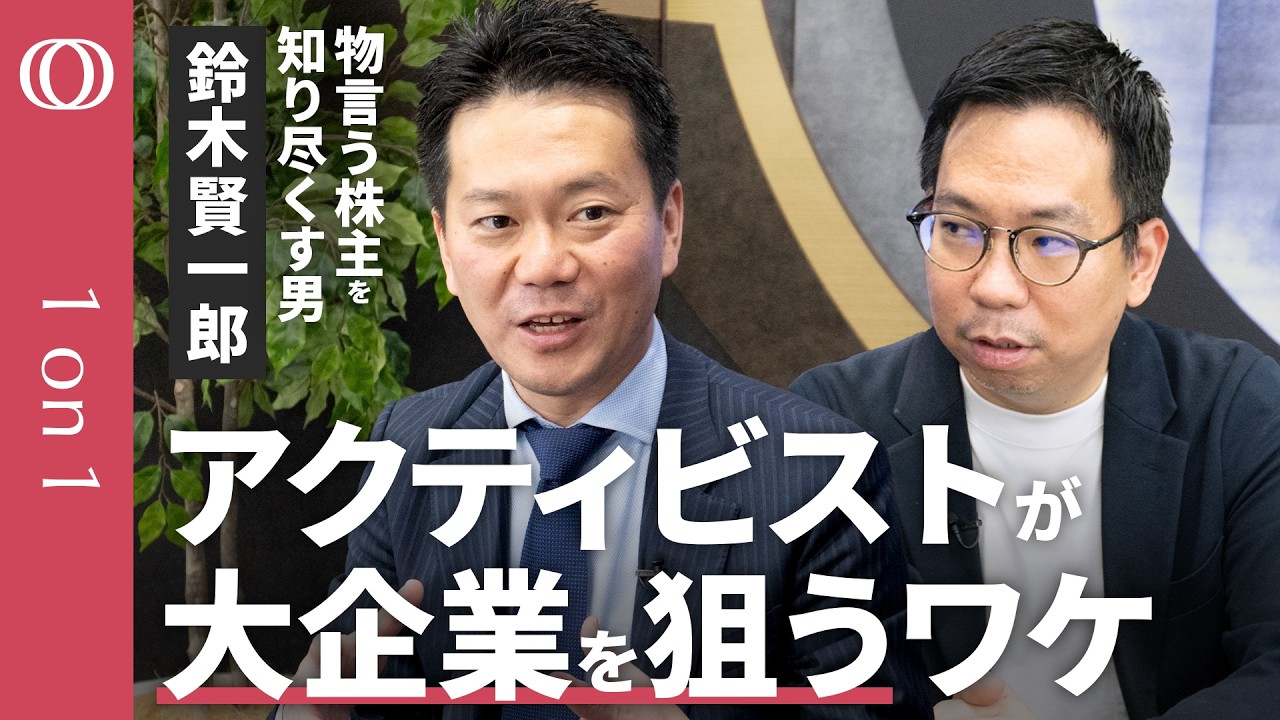 【物言う株主が狙う銘柄を教えます】株主対策のプロ・鈴木賢一郎/フジメディアHDは株主総会を乗り切れるか/アクティビストを後追いする“コバンザメ投資”/「安定株主」がカギ【CROSS DIG 1on1】