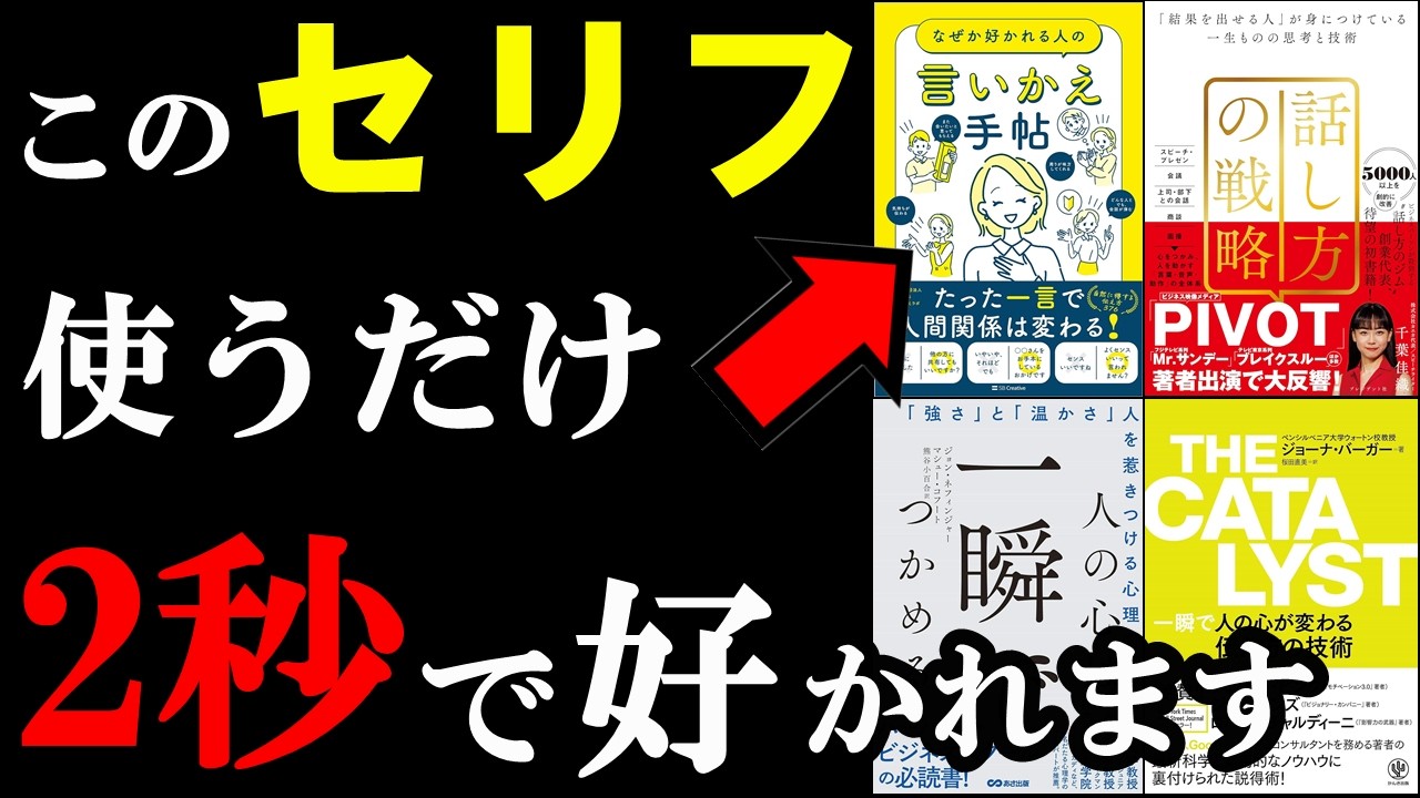 【驚愕】使うだけで相手に自分の気持ちが伝わるようになるセリフが書いてある本!【聞き流しでOK】