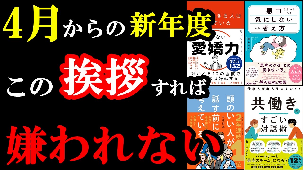 4月からの新年度、人間関係で失敗したくない人は見てください!総集編 コミュニケーション