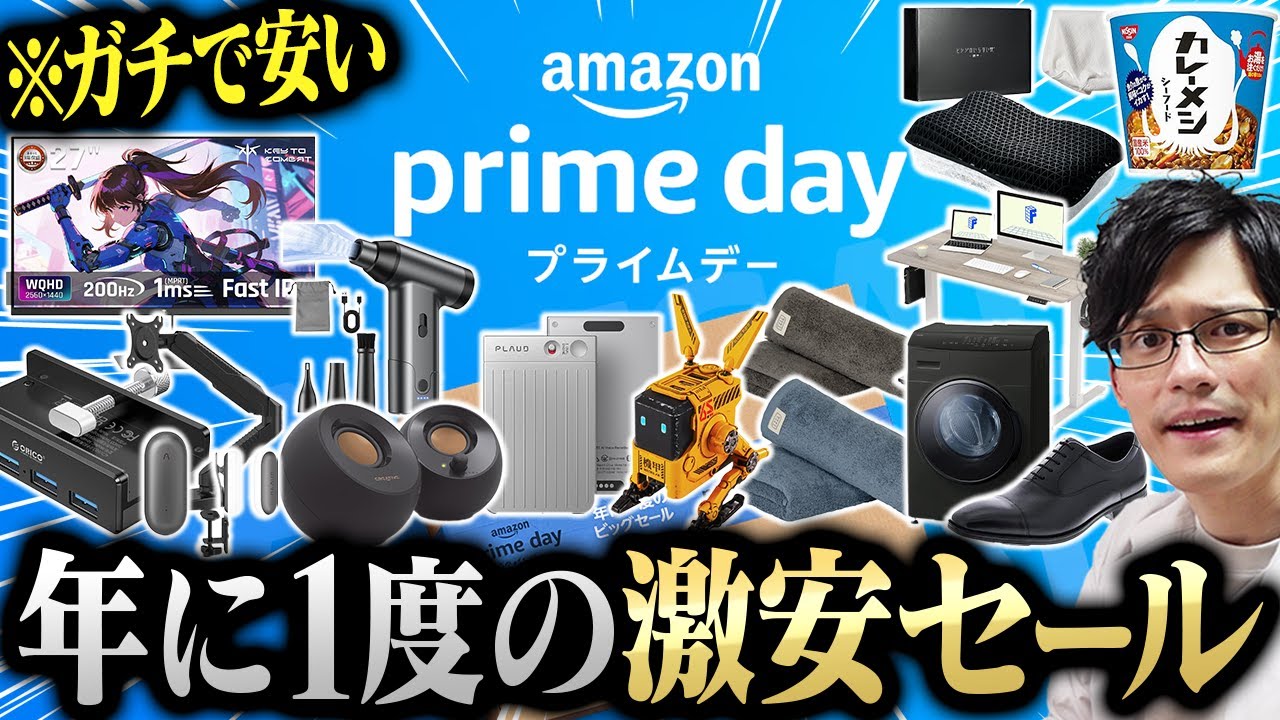 【これを買え】Amazonプライムデー本セールで買うべきおすすめ15選!