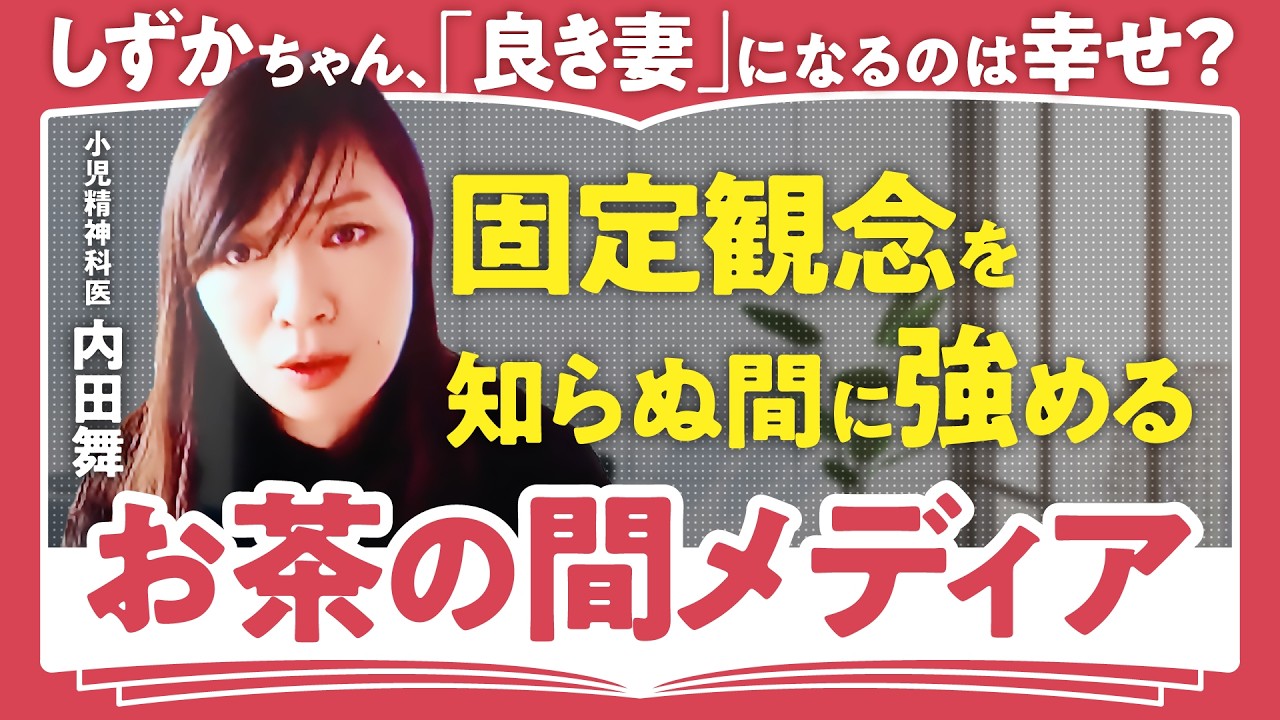 【仕事をしながら母になる】日本のジェンダーギャップは100年遅れ？3児の母が語る”責任を果たせる”職場作りとは？【小児精神科医・内田舞】