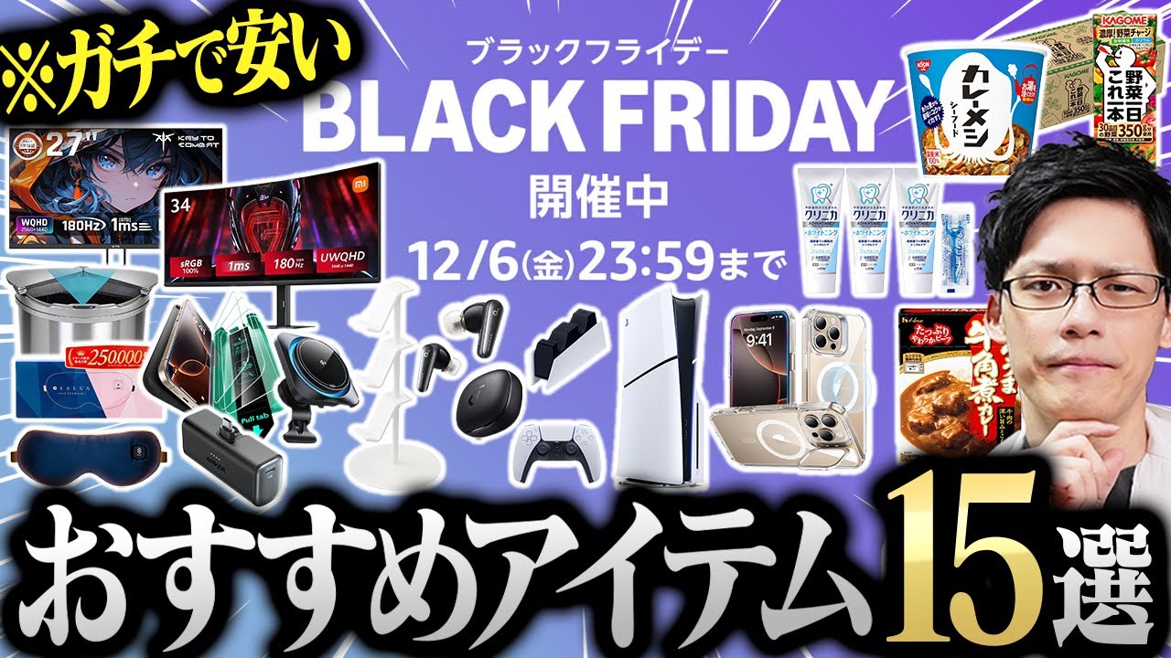 【Amazonブラックフライデー】お買い得製品はまだまだある!セールで買うべきおすすめアイテム15選!