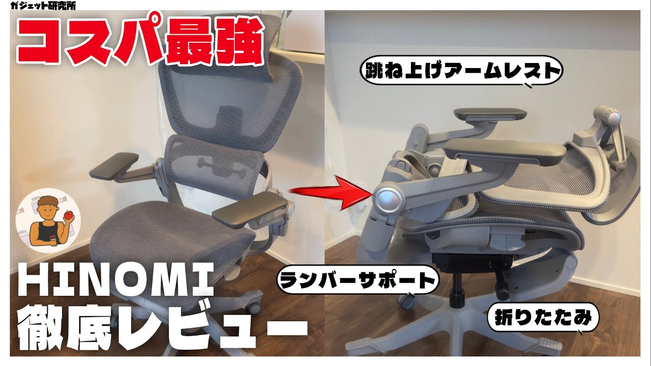 【コスパ◎】HINOMI H1 Pro V2オフィスチェアを徹底レビュー!跳ね上げアームレストがゲーマーにおすすめ!