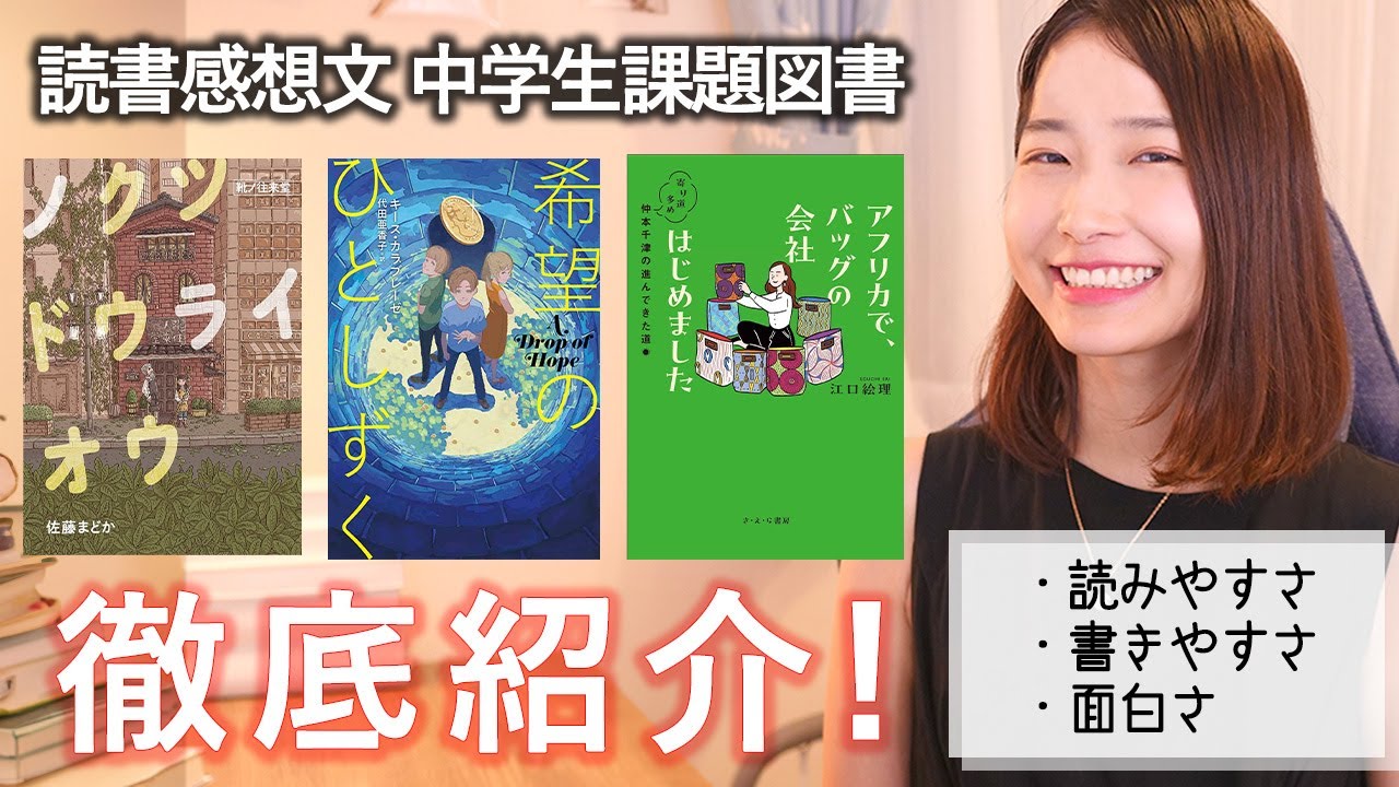 読書感想文を助けます!中学生課題図書3冊を徹底紹介!【第70回読書感想文全国コンクール】