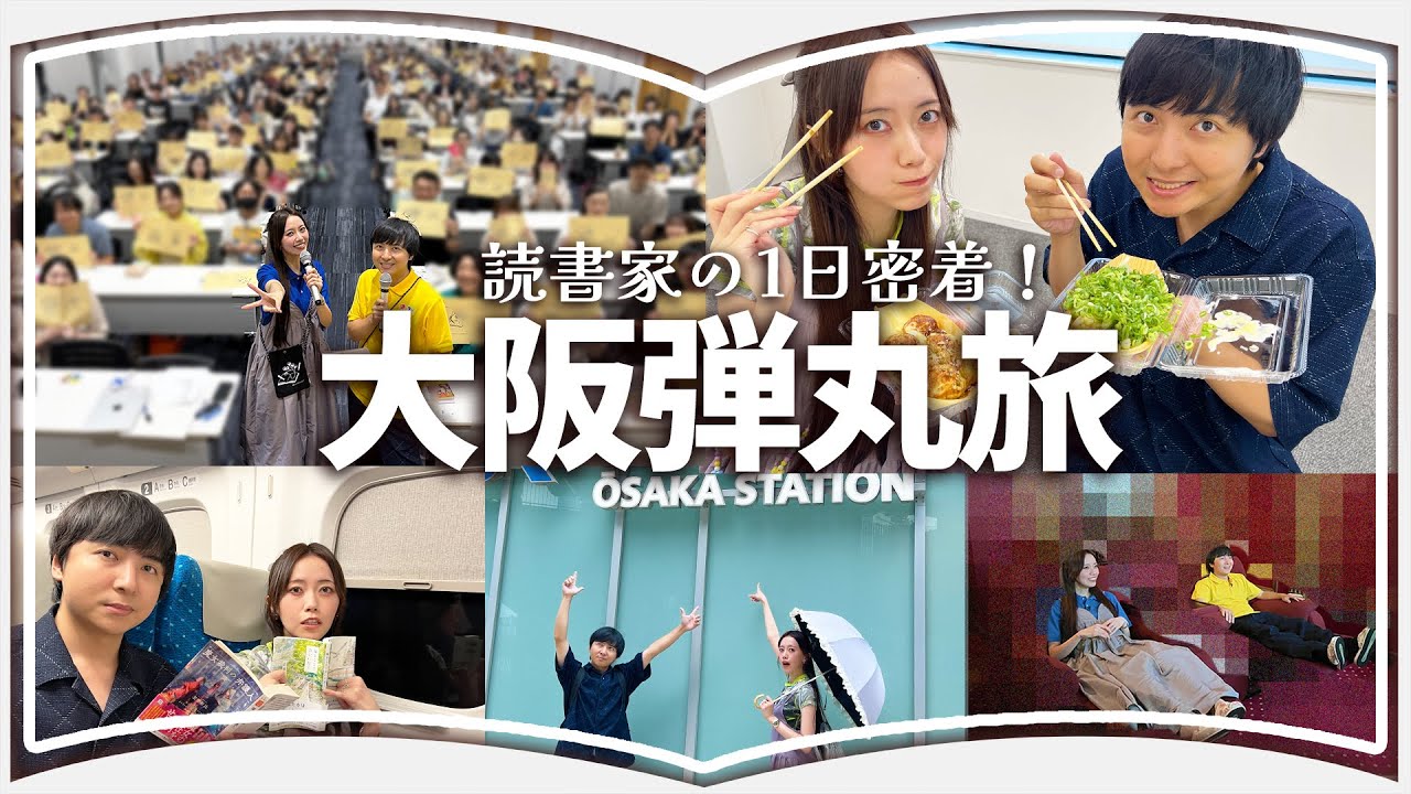 初関西!読書好きの弾丸旅【1日密着Vlog】