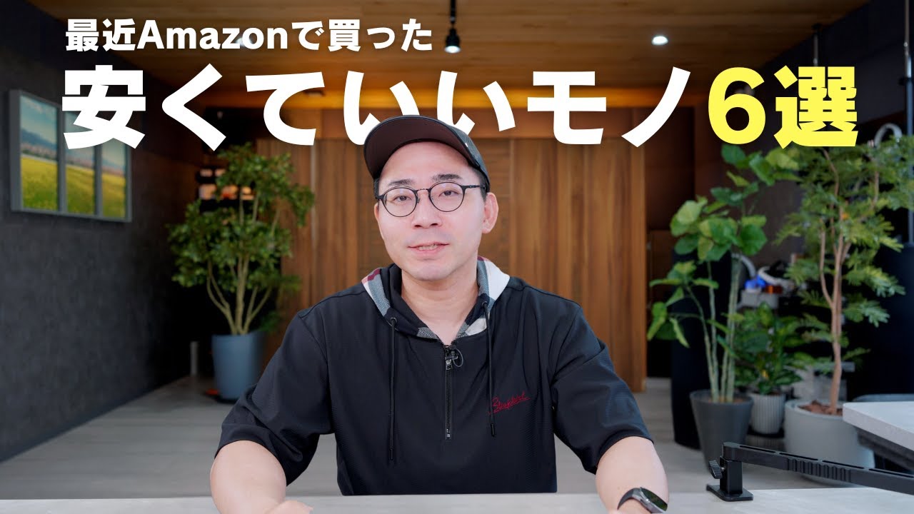 最近Amazon で買った安くていいもの6選