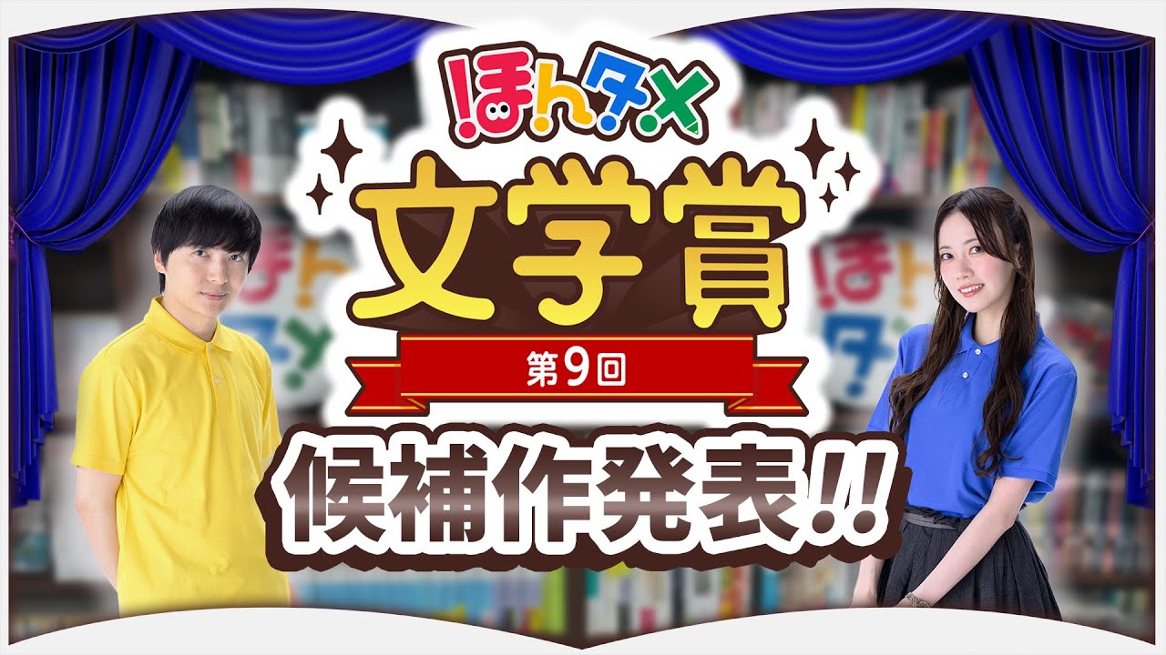 【第9回ほんタメ文学賞】2025年上半期で絶対読んでほしい6冊【候補作発表】