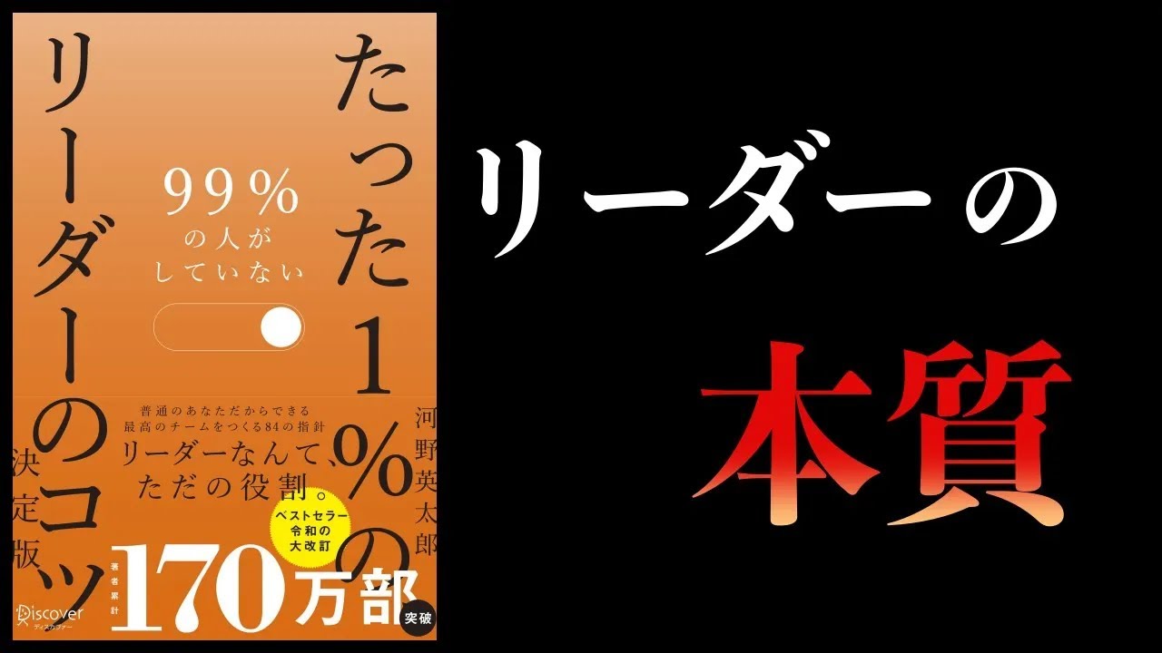 【特別編】99%の人がしていない たった1%のリーダーのコツ 決定版ほか