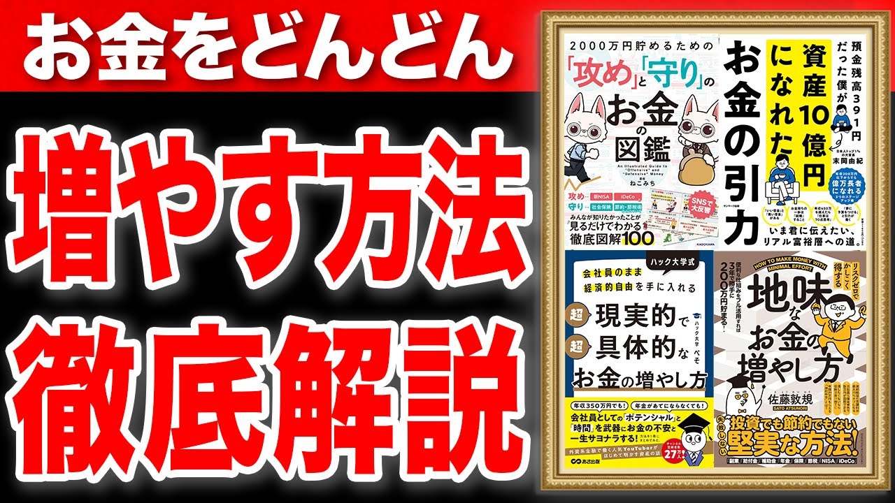 【暴露】なぜお金持ちはお金を増やせるのか？具体的なお金の増やし方を解説します！