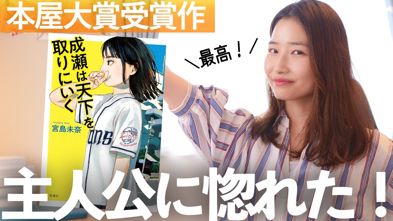 迷ったらこれを読め!『成瀬は天下を取りにいく』がかなり面白い!【本屋大賞受賞作】