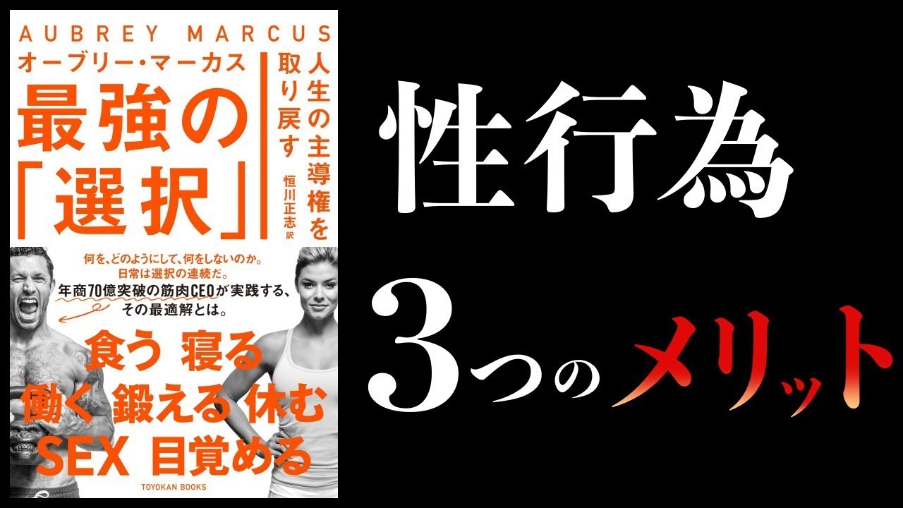【総集編】週に何回が理想なのか?ポルノは減らす。性行為は増やす【ライフハック、恋愛工学】