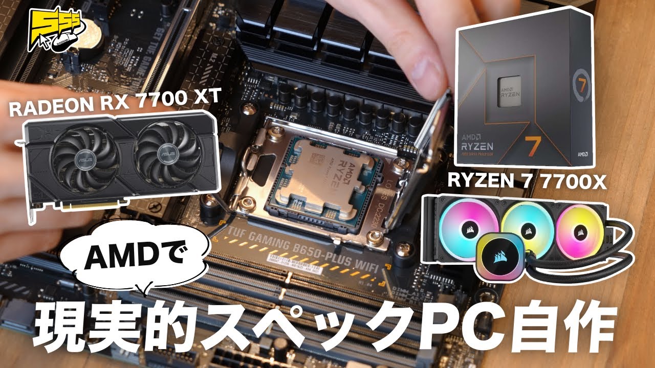 【自作PC】オシャレでスペックも十分なPCが欲しい!AMDで新PC自作します!